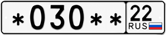 Красивый номер на авто *030** 22