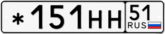 Красивый номер на авто *151НН 51