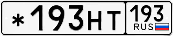 Красивый номер на авто *193НТ 193