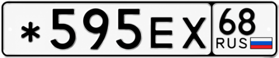 Красивый номер на авто *595ЕХ 68