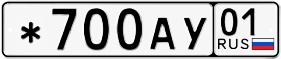 Красивый номер на авто *700АУ 01