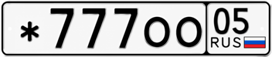 Красивый номер на авто *777ОО 05 Красивый номер на авто *777ОО 05
