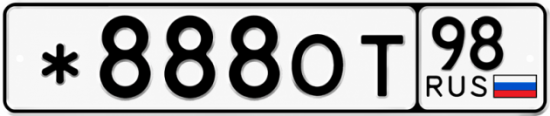 Красивый номер на авто *888ОТ 98