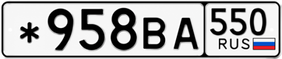 Красивый номер на авто *958ВА 550