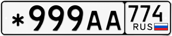 Красивый номер на авто *999АА 774
