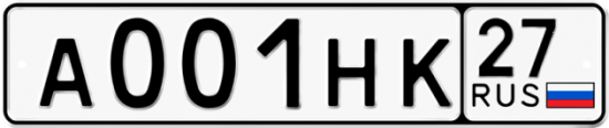 Красивый номер на авто А001НК 27