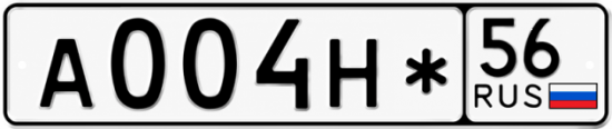 Красивый номер на авто А004Н* 56