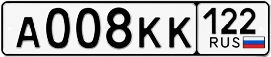 Красивый номер на авто А008КК 122