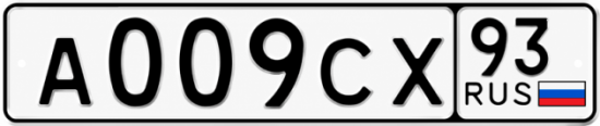 Красивый номер на авто А009СХ 93