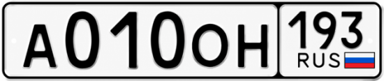 Красивый номер на авто А010ОН 193