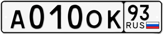 Красивый номер на авто А010ОК 93