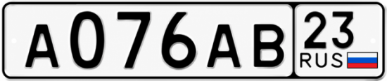 Красивый номер на авто А076АВ 23