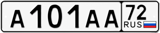 Красивый номер на авто А101АА 72