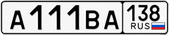 Красивый номер на авто А111ВА 138