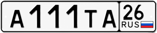 Красивый номер на авто А111ТА 26