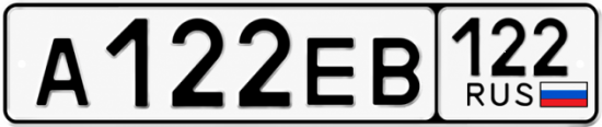 Красивый номер на авто А122ЕВ 122