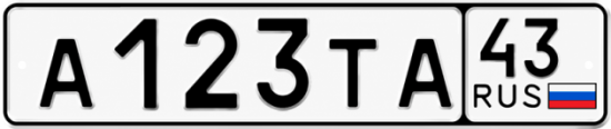 Красивый номер на авто А123ТА 43