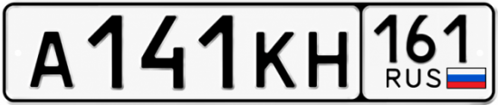 Красивый номер на авто А141КН 161