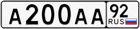 Красивый номер на авто А200АА 92 Красивый номер на авто А200АА 92