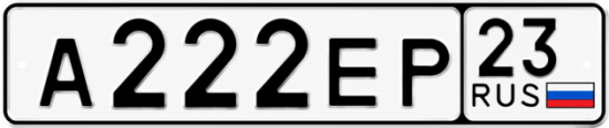 Красивый номер на авто А222ЕР 23
