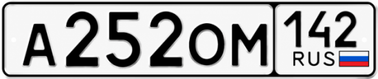 Красивый номер на авто А252ОМ 142