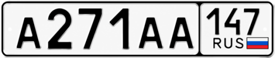 Красивый номер на авто А271АА 147