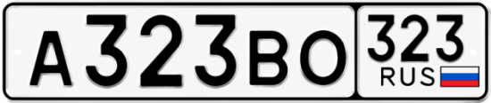 Красивый номер на авто А323ВО 323