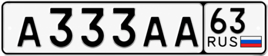 Красивый номер на авто А333АА 63
