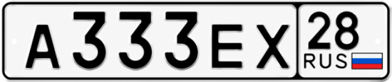 Красивый номер на авто А333ЕХ 28