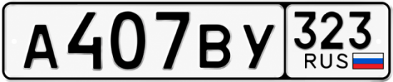 Красивый номер на авто А407ВУ 323