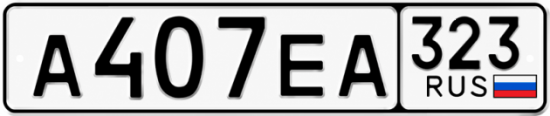 Красивый номер на авто А407ЕА 323