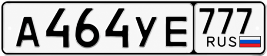 Красивый номер на авто А464УЕ 777