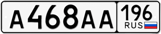 Красивый номер на авто А468АА 196