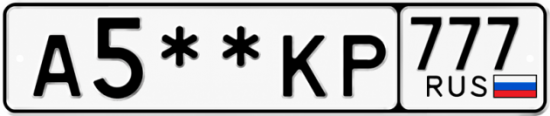 Красивый номер на авто А5**КР 777