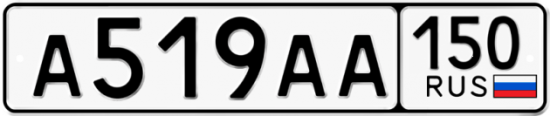 Красивый номер на авто А519АА 150