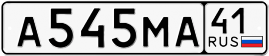 Красивый номер на авто А545МА 41