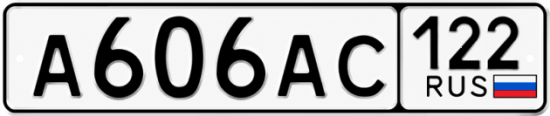 Красивый номер на авто А606АС 122