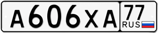 Красивый номер на авто А606ХА 77