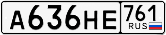 Красивый номер на авто А636НЕ 761
