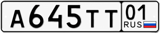 Красивый номер на авто А645ТТ 01