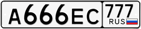 Красивый номер на авто А666ЕС 777