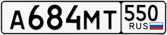 Красивый номер на авто А684МТ 550