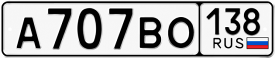 Красивый номер на авто А707ВО 138