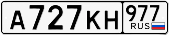 Красивый номер на авто А727КН 977