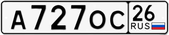 Красивый номер на авто А727ОС 26