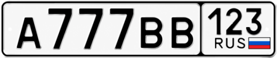 Красивый номер на авто А777ВВ 123