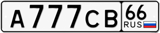 Красивый номер на авто А777СВ 66