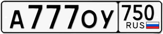 Красивый номер на авто А777ОУ 750 Красивый номер на авто А777ОУ 750