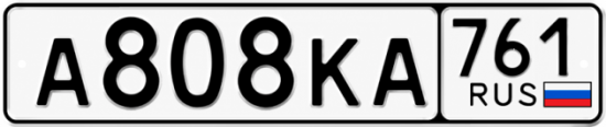 Красивый номер на авто А808КА 761