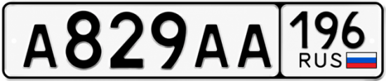 Красивый номер на авто А829АА 196